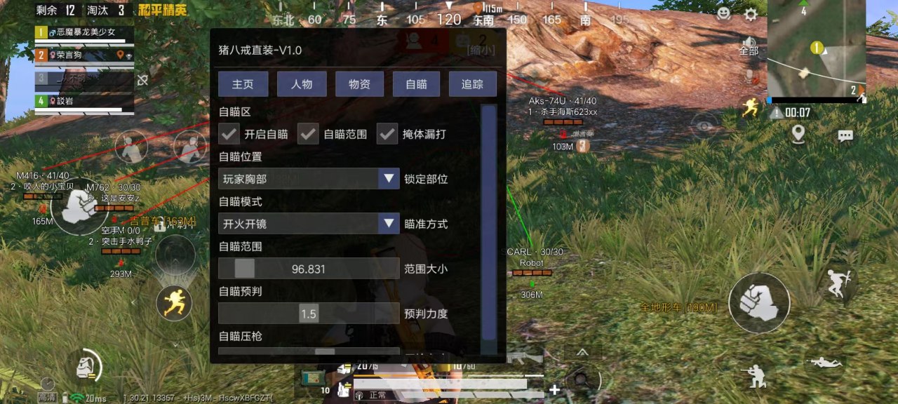 和平精英辅助插件【血轮眼👁改文件】每周更新3次保证稳定