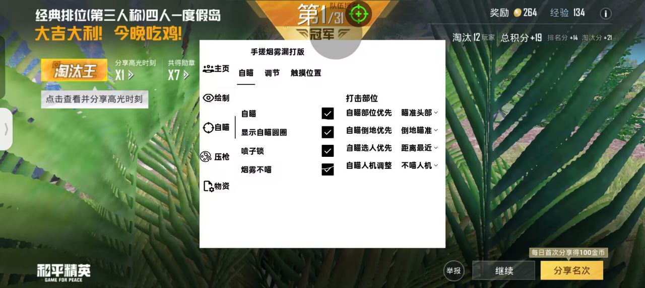和平精英辅助【北极熊容器直装】稳定防封 人物透视 射线方框 锁死自瞄 名字昵称 人数距离 高清绘制 人机显示
