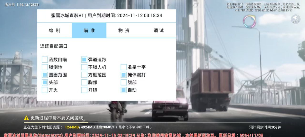 和平精英辅助【北极熊容器直装】稳定防封 人物透视 射线方框 锁死自瞄 名字昵称 人数距离 高清绘制 人机显示