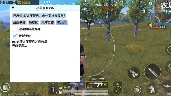 和平精英《齐天大圣》直装辅助更新新版本更换全新数据