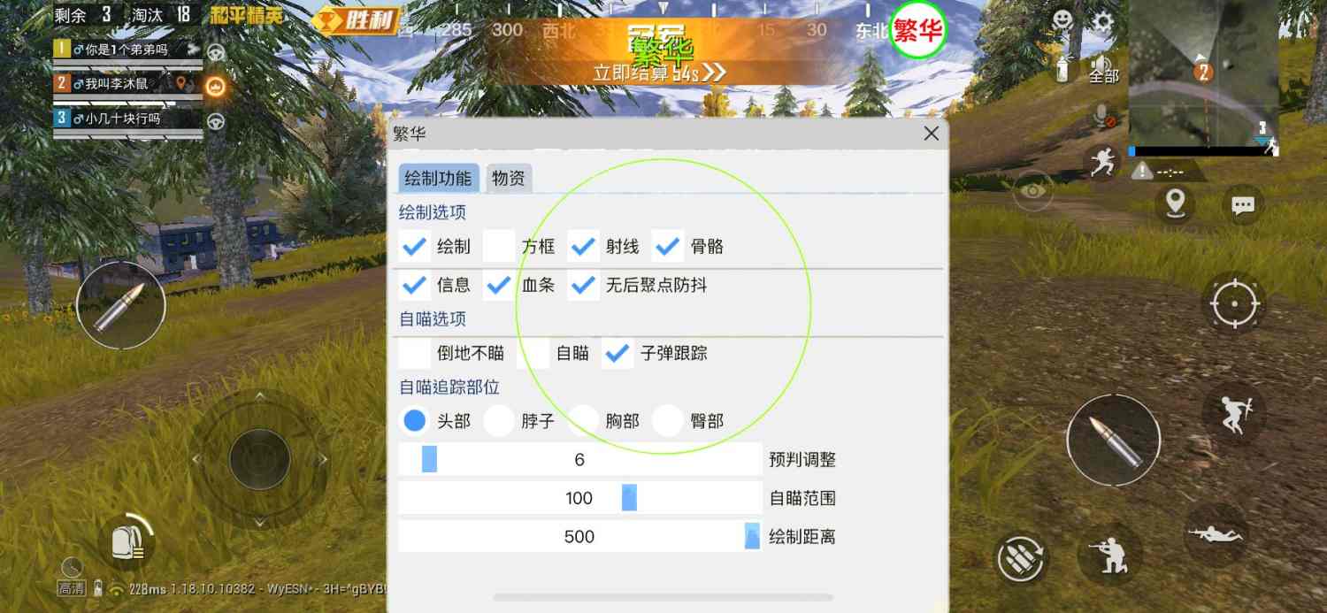 和平精英《太极》辅助