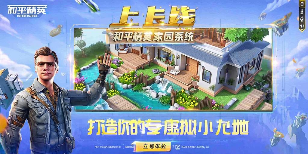 和平精英【逆境】辅助更新:新增防护插件,稳定体验再升及