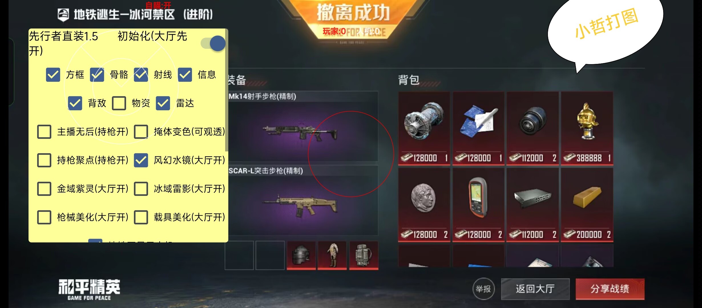 和平精英【德尔塔】模拟器辅助